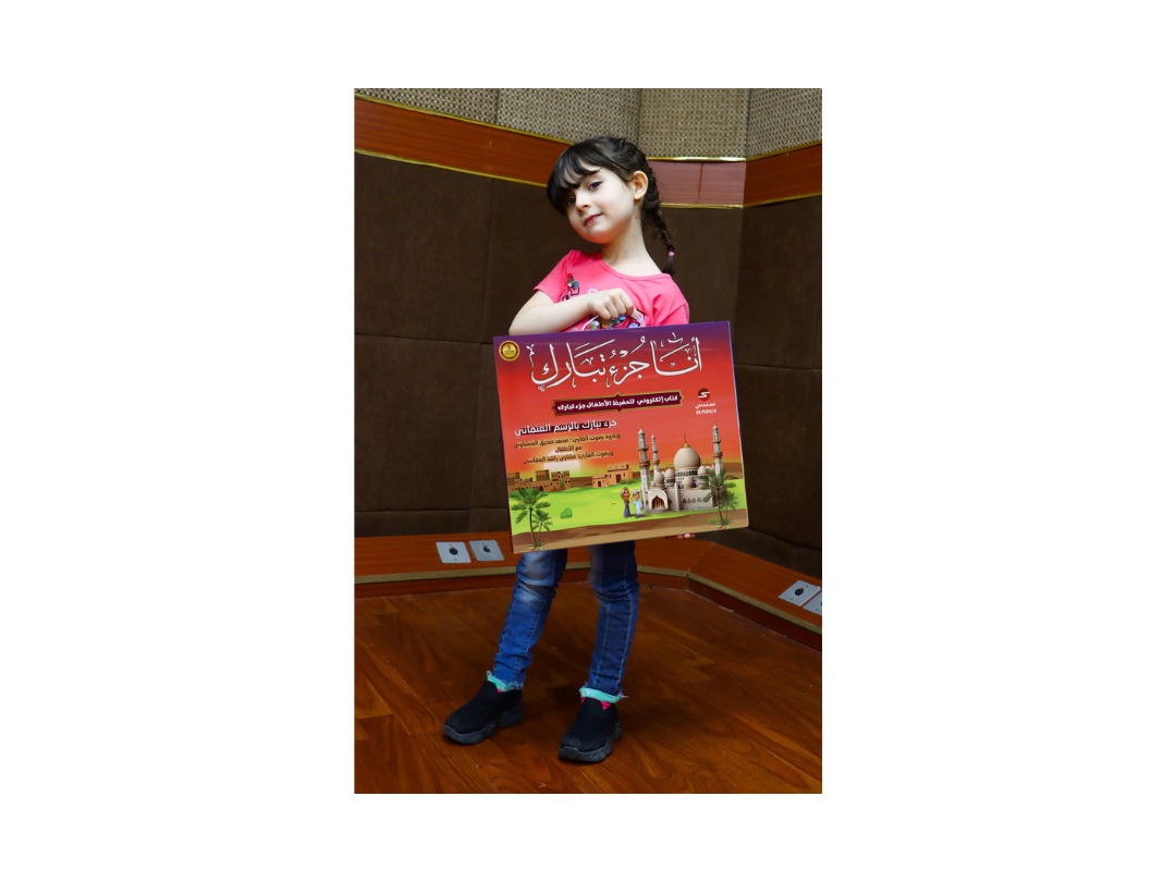 Sundus Juz' Tabarak Qur'an Memorization E-Book for Kids Sundus Juz' Tabarak Qur'an Memorization E-Book for Kids